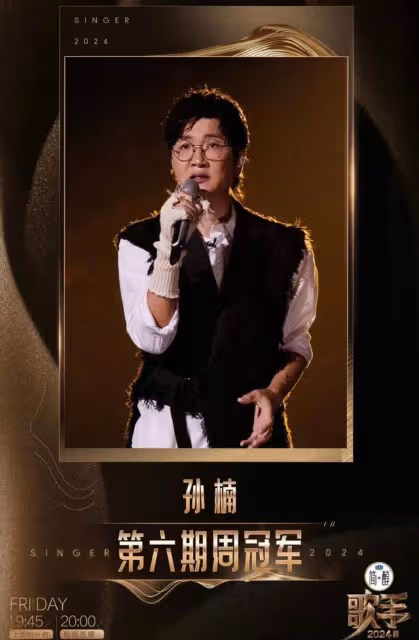 《歌手》汪蘇瀧難聽再爆熱搜!那英表情管理失敗