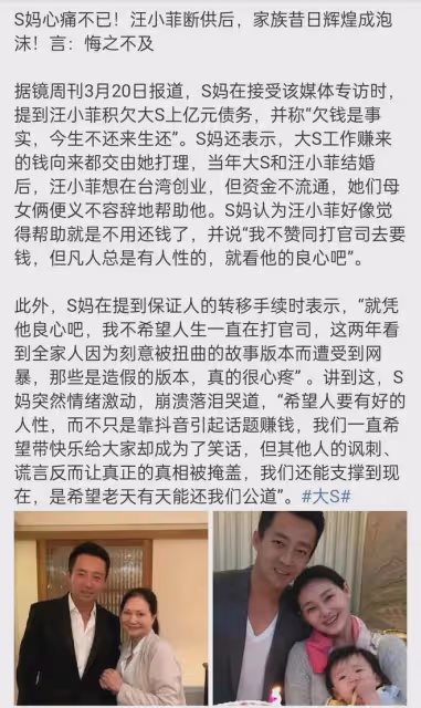 S媽不忍了!網傳s媽怒斥張蘭:有了新媳婦不要再來消費我女兒