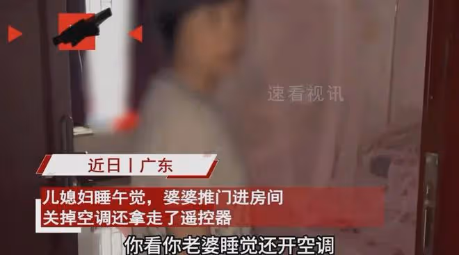 婆婆闖入兒媳房間關掉空調，搶走遙控器非要省錢，理由讓兒媳無語