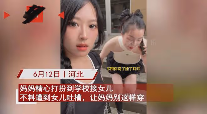 媽媽精心打扮到學校接女兒,不料遭到女兒嫌棄:媽媽比閨女還顯小