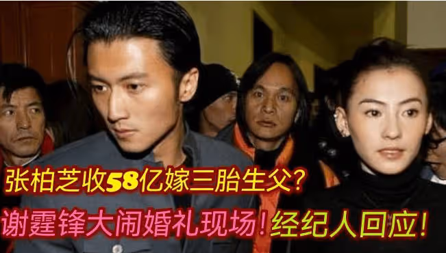 港曝張柏芝與三胎生父完婚,男方常與謝霆鋒聯繫?當事人出面發聲