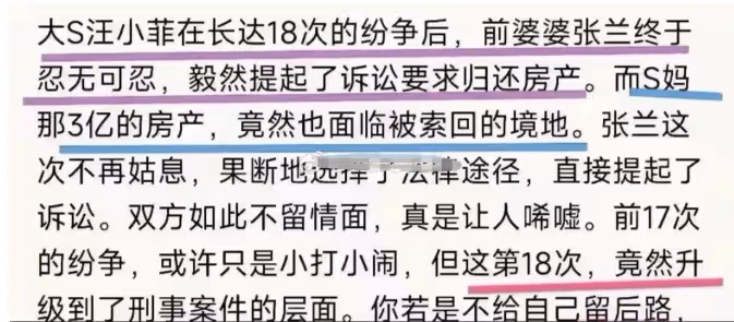 大S慫了?網傳18告撤訴,說帳號被盜了,不承認起訴張蘭的內容是本人發的