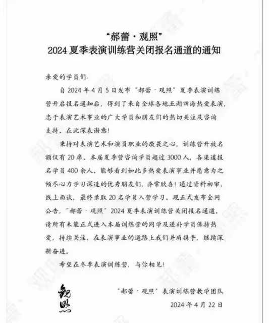 郝蕾表演班一節課僅售219元,不招收純素人學生