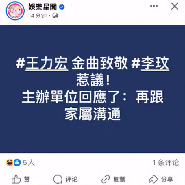 王力宏任金曲獎表演嘉賓致敬李玟遭質疑,主辦及二姐李思林發聲