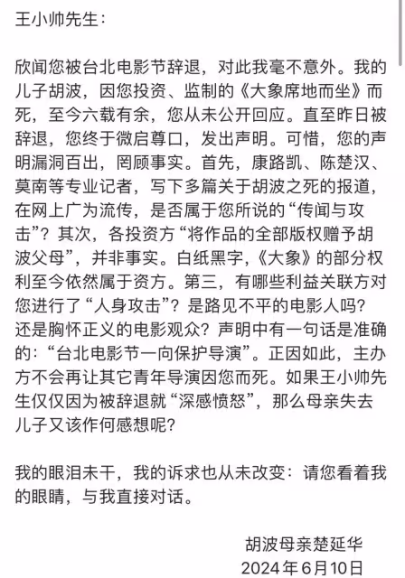 王小帥髮長文否認逼死胡波!不承認製作中壓榨霸凌對方