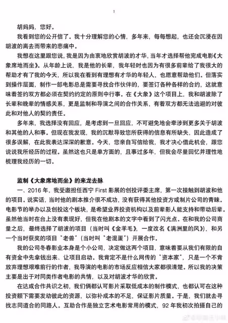 王小帥髮長文否認逼死胡波!不承認製作中壓榨霸凌對方