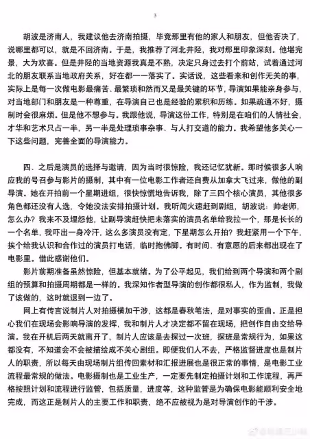 王小帥髮長文否認逼死胡波!不承認製作中壓榨霸凌對方