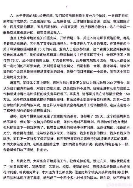 王小帥髮長文否認逼死胡波!不承認製作中壓榨霸凌對方