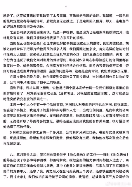 王小帥髮長文否認逼死胡波!不承認製作中壓榨霸凌對方