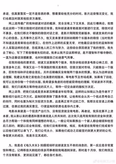 王小帥髮長文否認逼死胡波！不承認製作中壓榨霸凌對方