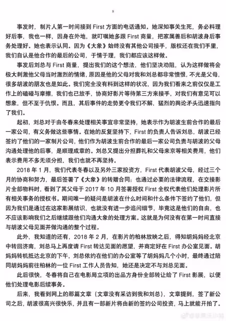 王小帥髮長文否認逼死胡波！不承認製作中壓榨霸凌對方