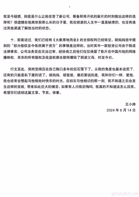 王小帥髮長文否認逼死胡波！不承認製作中壓榨霸凌對方