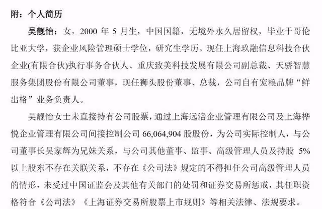 「00後」女生成為上市公司總裁，身家上億！