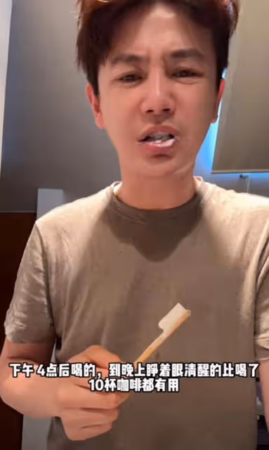 演員孫堅稱喝霸王茶姬失眠:比喝10杯咖啡都有用