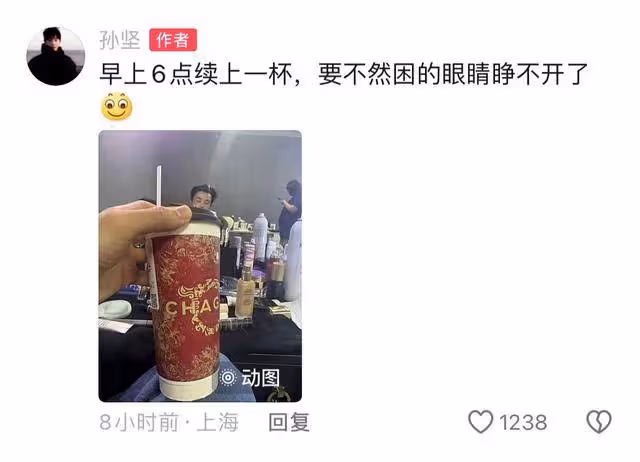 演員孫堅稱喝霸王茶姬失眠:比喝10杯咖啡都有用