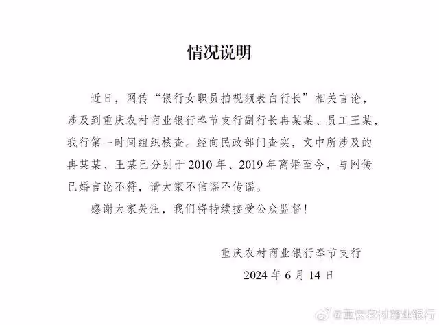 重慶一銀行80後女員工表白60後副行長?官方回應均離婚