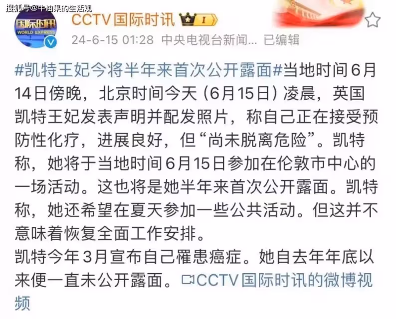 凱特王妃官宣將公開露面,曬照片報平安,網友:狀態真好