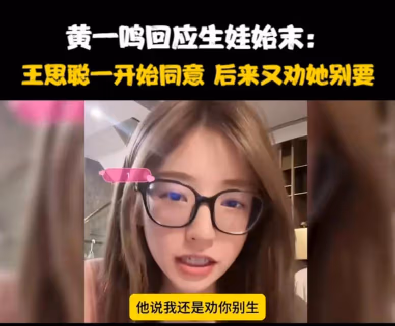 黃一鳴押對寶了,王家不會虧待女兒!透露生孩子有和王思聰商量!