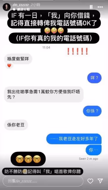 TVB藝人被冒充身分問人借錢,東張女神醒目識破,另一女星被觸碰痛處