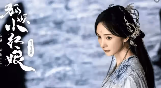 《狐妖小紅娘》風雲再起,月紅篇跌落神壇,竹業篇能否力挽狂瀾?