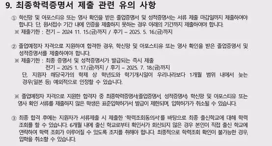 2025年3月入學首爾市立大學本科