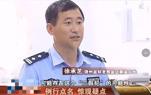 2013年77歲老人入獄,警官點名時發現不對,調查後發現是三假犯