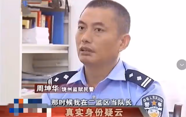 2013年77歲老人入獄，警官點名時發現不對，調查後發現是三假犯