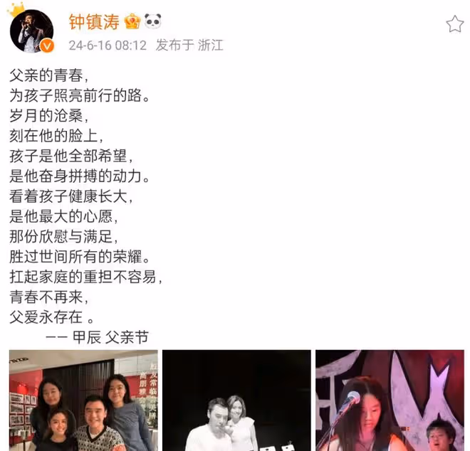 鍾鎮濤父親節曬照,四子女同框顯溫馨,父愛如山永不變
