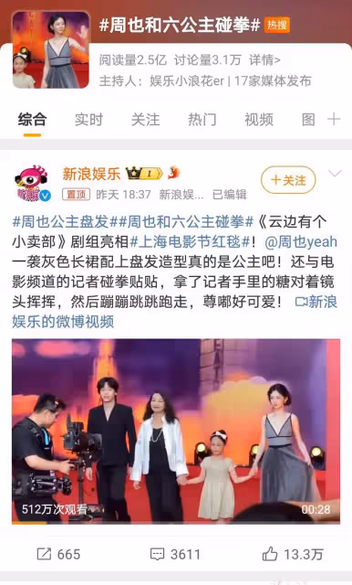 周也紅毯態度大轉變,六公主「包教包會」,尊重之道成熱議