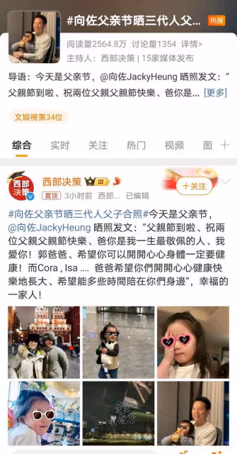 向佐父親節送雙份祝福,細心周到,彰顯娛樂圈孝子本色