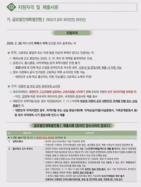 2025年3月入學首爾大學本科招生簡章