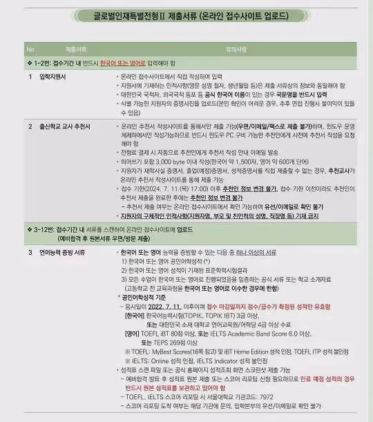 2025年3月入學首爾大學本科招生簡章