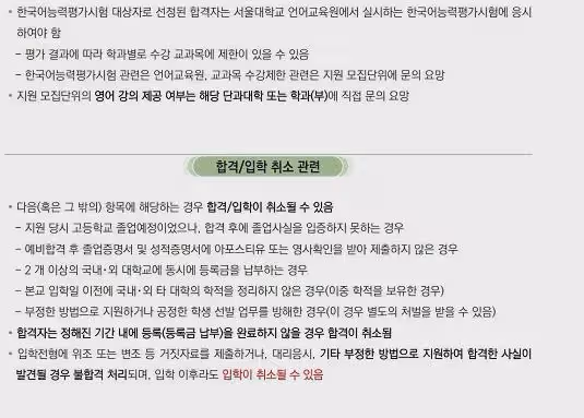 2025年3月入學首爾大學本科招生簡章