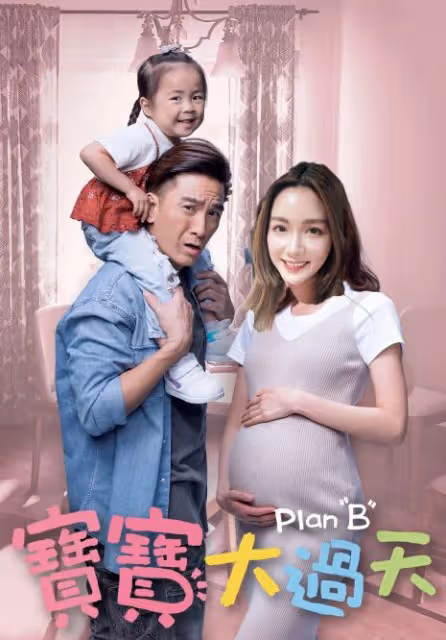50歲TVB視帝做身體檢查,要跟小13歲「星二代」生2個孩子!