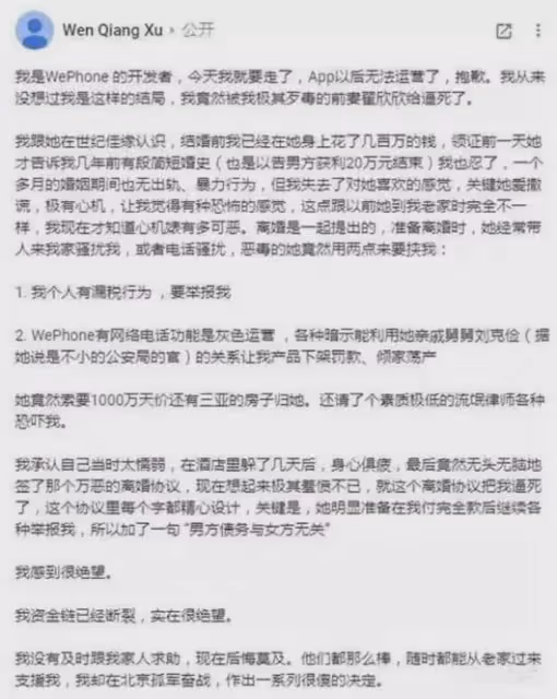 榨乾程式設計師老公千萬資產,逼其跳樓,時隔七年,翟欣欣的判決來了