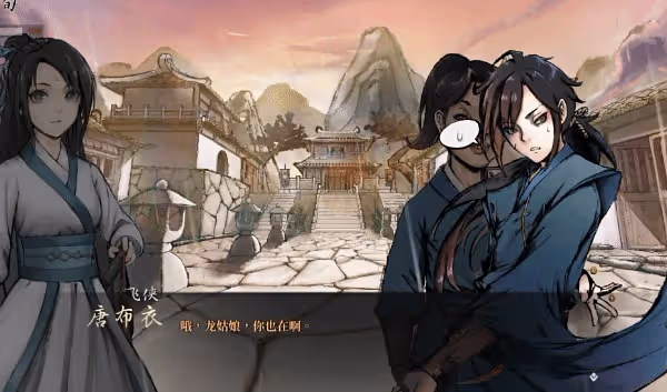 《活俠傳》大師兄復活線劇情展示