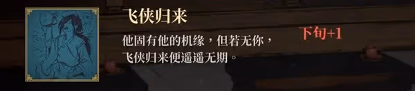 《活俠傳》行動點上限增加方法