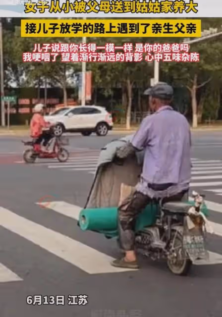 女子從小被父母送姑姑家養大，路上遇到衣衫襤褸的父親，五味雜陳