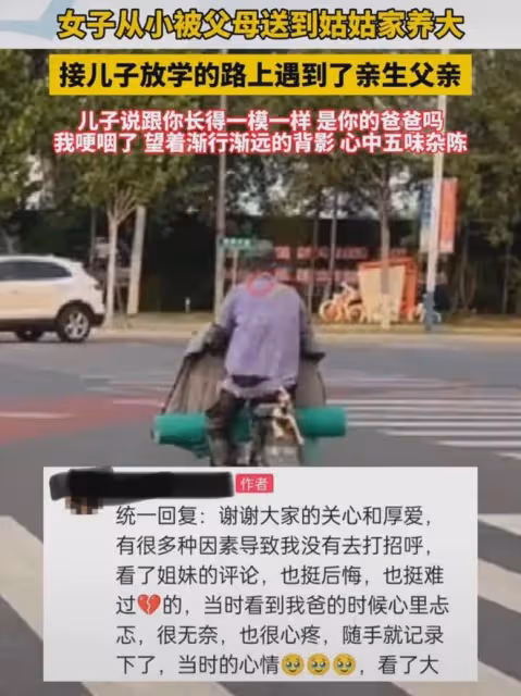 女子從小被父母送姑姑家養大，路上遇到衣衫襤褸的父親，五味雜陳
