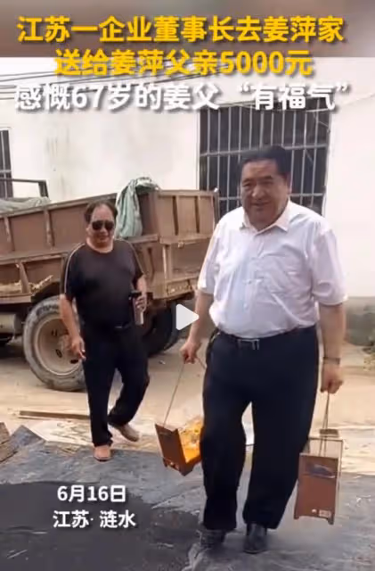 恭喜!姜萍父親收到5000元獎勵金,富豪送名酒表示慶賀