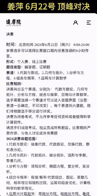 姜萍的學校做出新舉動,讓姜萍全力衝刺決賽,數學老師給出新計劃