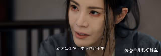 《墨雨雲間》原著：為活裝瘋賣傻多年，用性命給了季淑然致命一擊