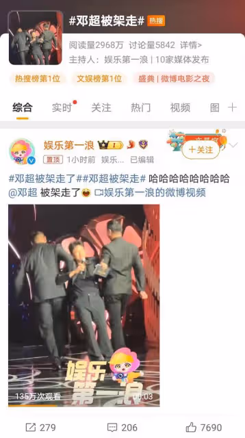鄧超舞台搞笑新高度，被保安架走引關注，搞笑本色再獲認可