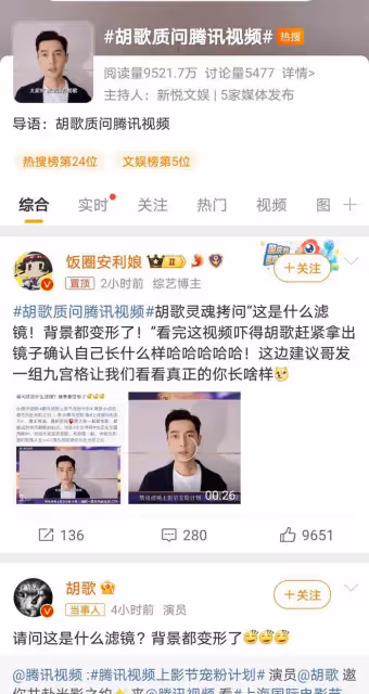 胡歌質疑騰訊濾鏡效果,背景變形引熱議,真實顏值更吸睛