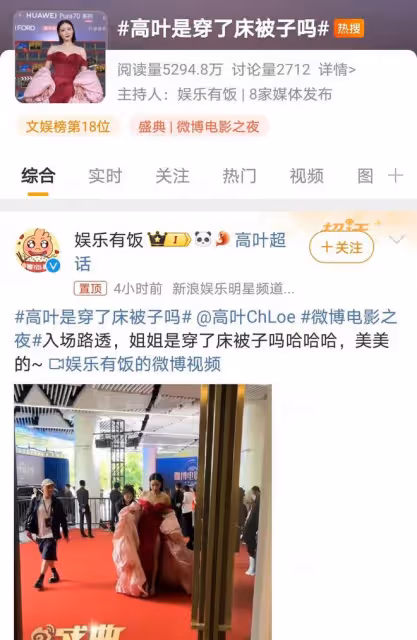 高葉紅毯新造型引熱議,被子外搭顯獨特時尚,酷颯風格受矚目