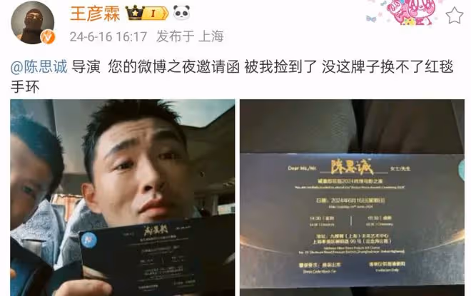 陳思誠紅毯「失蹤」真相揭曉,王彥霖意外拾得邀請函引發熱議