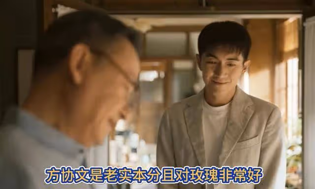 《玫瑰的故事》方協文見家長了！再聰明也逃不掉未來岳父的法眼