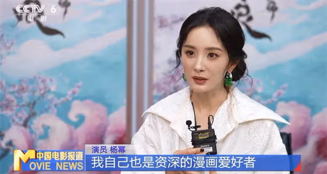資深漫粉主演《狐妖小紅娘》 楊冪獨家回應熱點