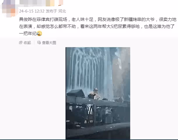 具俊曄菲律賓演出前:帽子叔叔突然出現,灣灣博主再曝更多細節