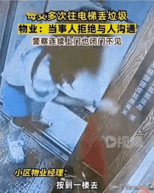 回顧:制裁來了!母女多次往電梯丟垃圾遭頂格處罰,終究自食惡果
